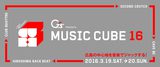 広島最大のサーキット・イベント"MUSIC CUBE 16"、第1弾ラインナップにシナリオアート、Goodbye holiday、SUPER BEAVER、Bentham、ミソッカスら21組決定