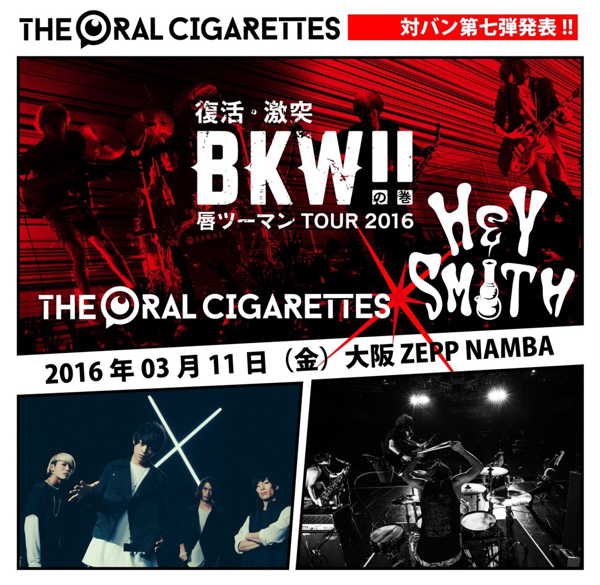 The Oral Cigarettes 来年2月より開催する2マン ツアー第7弾ゲストにhey Smithが決定