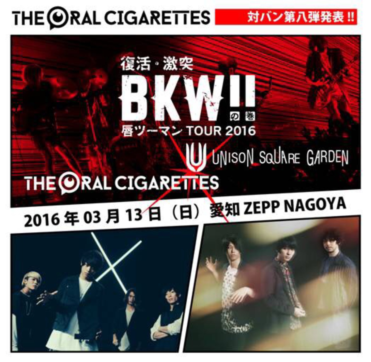 The Oral Cigarettes 来年2月より開催する2マン ツアー第8弾ゲストに