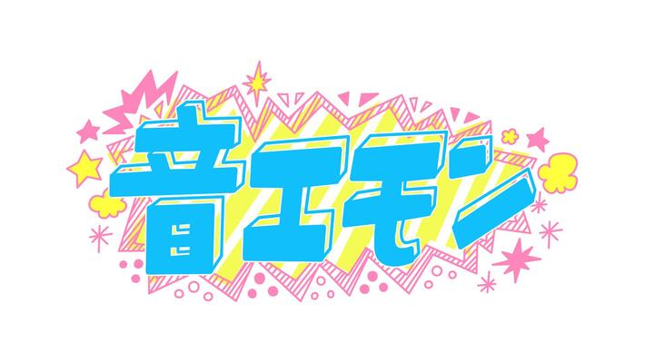 カラスは真っ白、PELICAN FANCLUB、Bob is Sickら出演。関テレの音楽番組"音エモン"のイベント"LIVE BURGER next vol.8"、来年2/25に大阪 阿倍野ROCKTOWNで開催決定