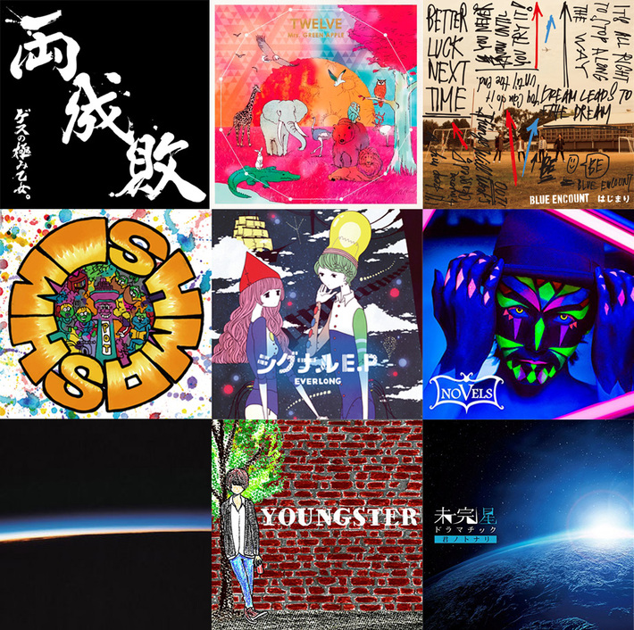 【今週の注目のリリース】ゲスの極み乙女。、Mrs. GREEN APPLE、BLUE ENCOUNT、POT、EVERLONG、NOVELSら9タイトル