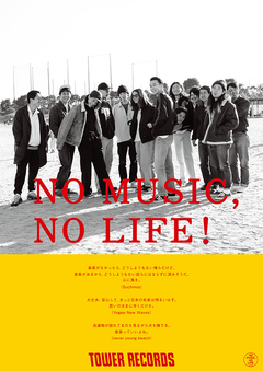 Suchmos×Yogee New Waves×never young beach、タワレコ"NO MUSIC, NO LIFE!"ポスターに登場。タワレコ全店にて明日1/27から順次掲出