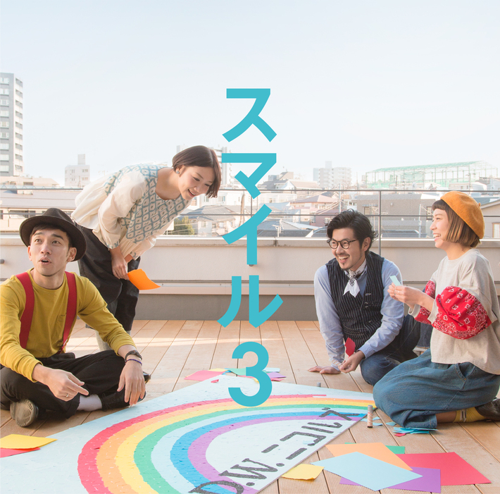 D.W.ニコルズ、4/6にニュー・ミニ・アルバム『スマイル3』リリース決定