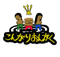 銀杏BOYZ、スチャダラパー、トクマルシューゴら、5/7に大阪城野外音楽堂にて開催の"こんがりおんがく祭"に出演決定
