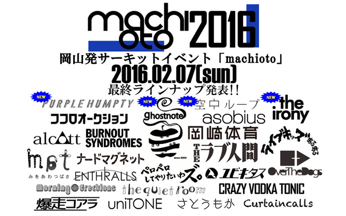 岡山のサーキット・イベント"machioto2016"、最終出演アーティストにghostnote、空中ループ、PURPLE HUMPTY、the ironyが決定。タイムテーブルも公開