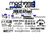 岡山のサーキット・イベント"machioto2016"、第3弾出演アーティストにasobius、BURNOUT SYNDROMESら4組決定