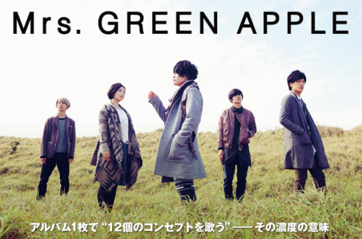 Mrs. GREEN APPLEのインタビュー＆動画メッセージ公開。1枚で"12個のコンセプトを歌う"――2016年のロック・シーンに楔を