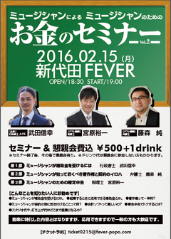 行政書士の武田信幸（LITE）、2/15に新代田FEVERにて"ミュージシャンのためのお金のセミナーvol,2"開催決定