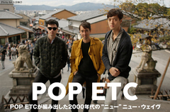 進化形ニュー・ウェイヴを奏でるNY発トリオ、POP ETCのインタビュー＆動画メッセージ公開。日本盤に尾崎雄貴（Galileo Galilei）参加曲収録、4年ぶりの新作を明日リリース