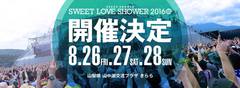 "SWEET LOVE SHOWER 2016"、8/26-28に3デイズ開催決定