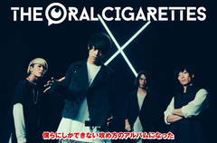 THE ORAL CIGARETTESのインタビュー＆動画メッセージ公開。"ライヴ"にかける想いをアグレッシヴなサウンドに昇華した、挑戦的な楽曲が並ぶ2ndフル・アルバムを本日リリース