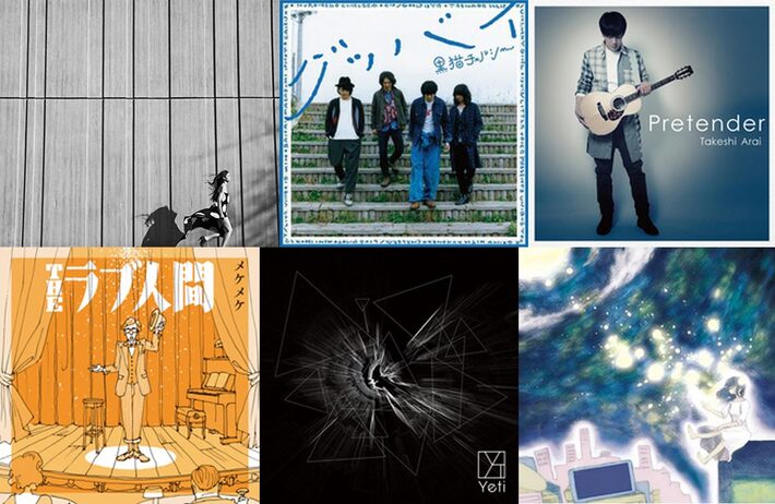 【今週の注目のリリース①】片平里菜、黒猫チェルシー、荒井岳史、THEラブ人間、Yeti、Cettiaら12タイトル