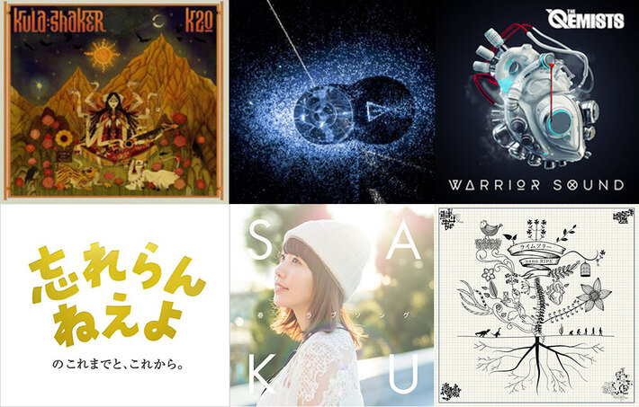 【今週の注目のリリース②】KULA SHAKER、ヒトリエ、THE QEMISTS、忘れらんねえよ、Saku、nano.RIPEら12タイトル