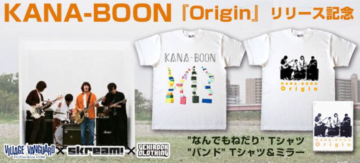 Kana Boonのヴィレッジヴァンガード Skream Gekirock Clothingトリプル コラボ アイテムが販売開始