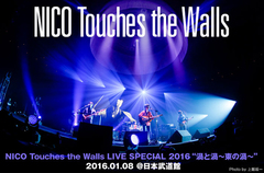 NICO Touches the Wallsのライヴ・レポート公開。古村大介（Gt）の復活ライヴとなる3度目の武道館公演、抜き身のバンド・サウンドで完全復活をアピールした記念すべき一夜をレポート