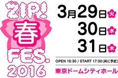 KEYTALK、SPYAIRら出演。3/29-31にTOKYO DOME CITY HALLにて日本テレビ"ZIP"主催イベント"ZIP!春フェス 2016"開催決定