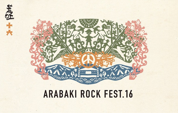 アジカン、the HIATUS、サンボ、ストレイテナー、9mm、THE BACK HORN、アルカラ、キュウソらも出演する"ARABAKI ROCK FEST.16"、タイムテーブル公開
