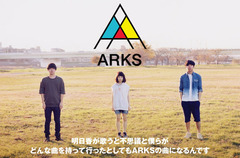 大阪・堺発の紅一点3ピース、ARKSのインタビュー公開。まっすぐに突き進む曇りのない透き通った歌声にエッジの効いたアンサンブルを聴かせる、結成からの集大成となる初全国流通盤を本日リリース