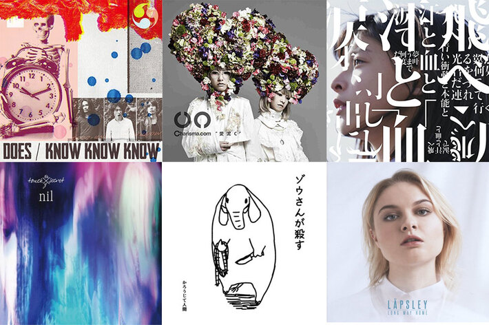 【今週の注目のリリース②】DOES、Charisma.com、BURNOUT SYNDROMES、touch my secret、かろうじて人間、LAPSLEYら13タイトル