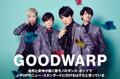 3/20に渋谷クアトロワンマンを控えるダンサブル・ポップ4人組GOODWARPのインタビュー＆動画コメント公開。世代を選ばないグッド・ミュージックが鳴り響く初の全国流通盤を3/16リリース