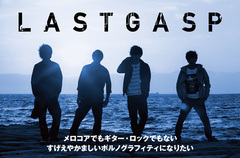 "弱虫ペダル"主題歌で注目を集めた4人組、LASTGASPのインタビュー＆動画メッセージ公開。エモーショナル且つ疾走感のある楽曲が揃った1stフル・アルバムを4/2にiTunes限定配信