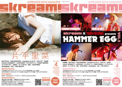 【片平里菜／HAMMER EGG vol.2 表紙】Skream!4月号、本日より配布開始。KEYTALK、SAKANAMONらのインタビュー、amazarashi、NICO Touches the Wallsらのライヴレポなど掲載