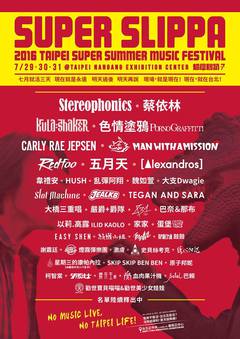 7月に台湾で開催される音楽フェス"SUPER SLIPPA 2016"、[Alexandros]、STEREOPHONICS、KULA SHAKER、水曜日のカンパネラら出演決定