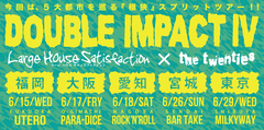 Large House Satisfaction × the twenties、6月に全国5ヶ所にて2マン・ツアー"DOUBLE INPACT Ⅳ"開催決定