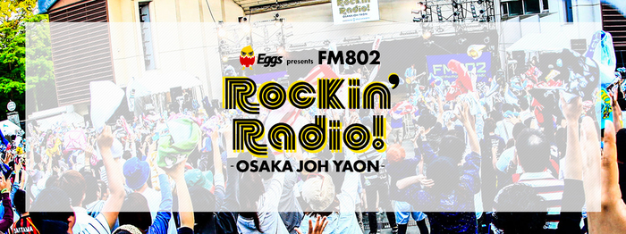 あなたの投票でオープニング アクトが決まる Eggs Fm802 Rockin Radio によるオーディション The