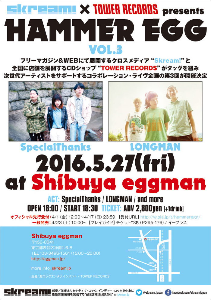 Skream!とタワレコがタッグを組んだライヴ・イベント"HAMMER EGG vol.3"、5/27に渋谷eggmanにて開催。SpecialThanks、LONGMANの出演が決定