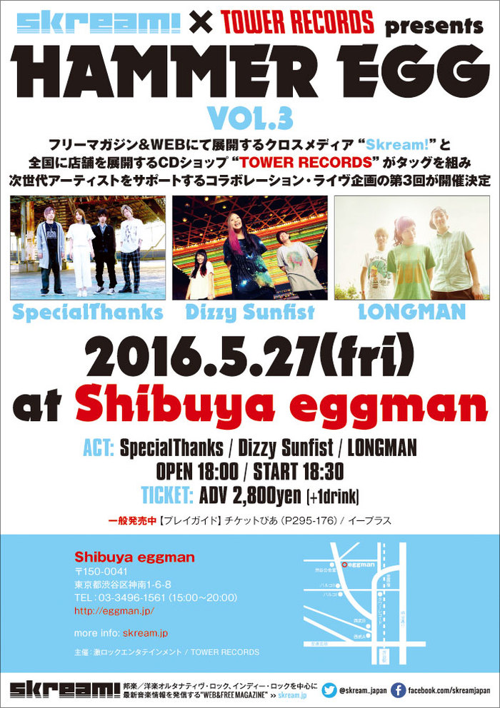 Dizzy Sunfist、5/27に渋谷eggmanにて開催のSkream!×タワレコ共催イベント"HAMMER EGG vol.3"に出演決定。SpecialThanks、LONGMANと共演