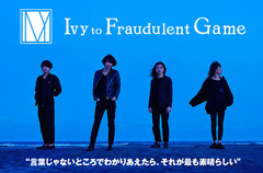 平均年齢21歳の群馬発4ピース、Ivy to Fraudulent Gameのインタビュー＆動画公開。ポスト・ロック的なサウンドにポップなメロディが融合する、初の全国流通盤を本日リリース