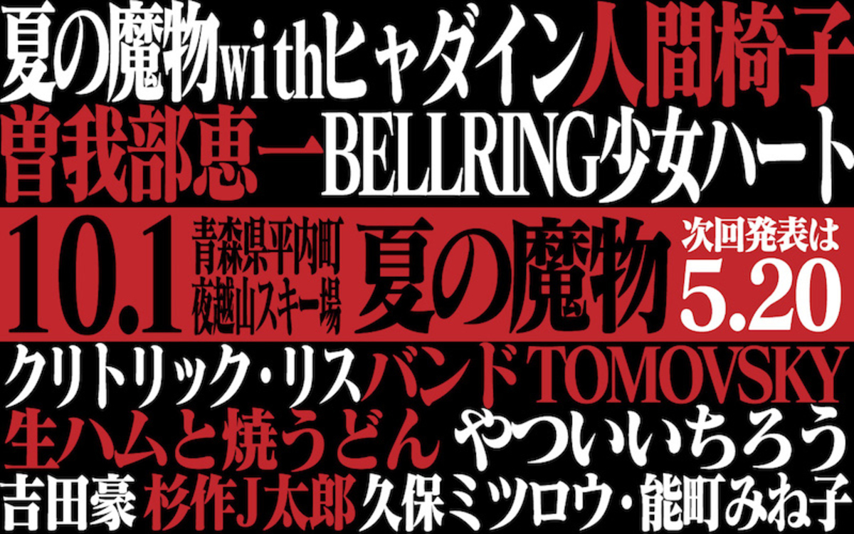 昭和レトロ ❤︎青ニプロ10周年記念フェスティバル・ライブ❤︎ 声優フェスティバル 10周年を迎える青森のロック・フェス