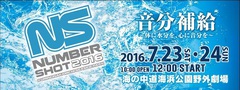 7/23-24に福岡にて開催されるイベント"NUMBER SHOT 2016"、第2弾出演アーティストにMONOEYES、ハナレグミら5組決定。日割りも発表