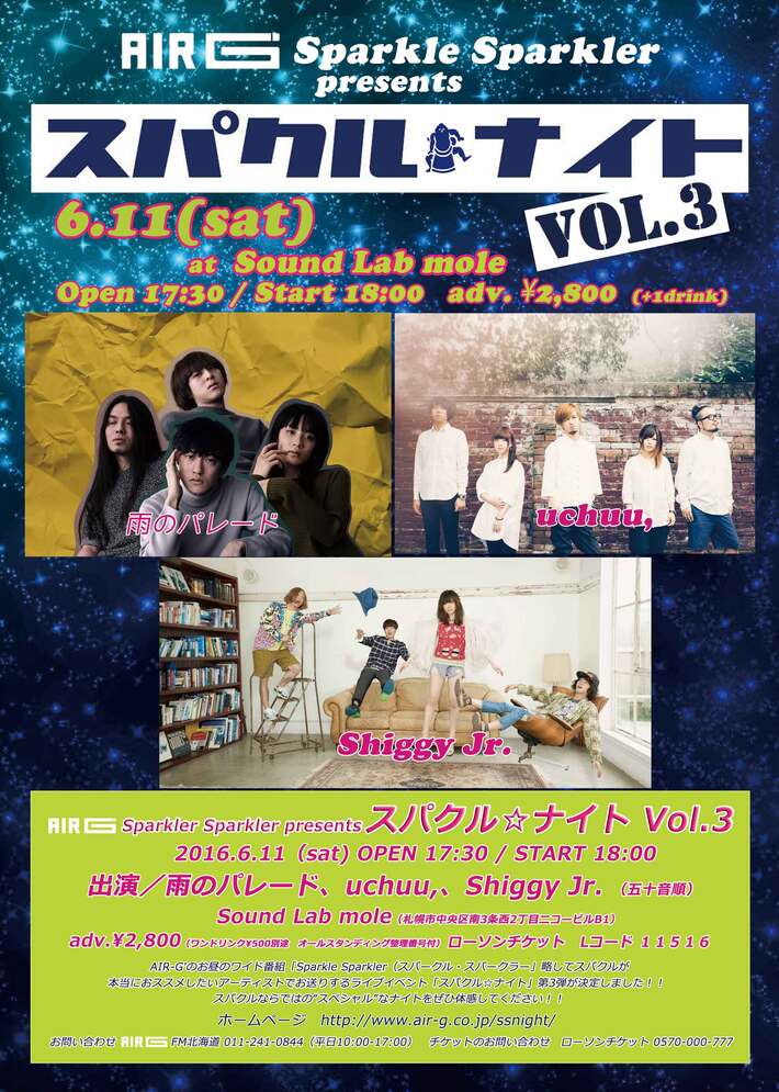 Shiggy Jr.、雨のパレード、uchuu,、6/11に札幌Sound Lab moleにて開催される北海道のラジオ局AIR-G'主催イベント"スパクル☆ナイト"に出演決定