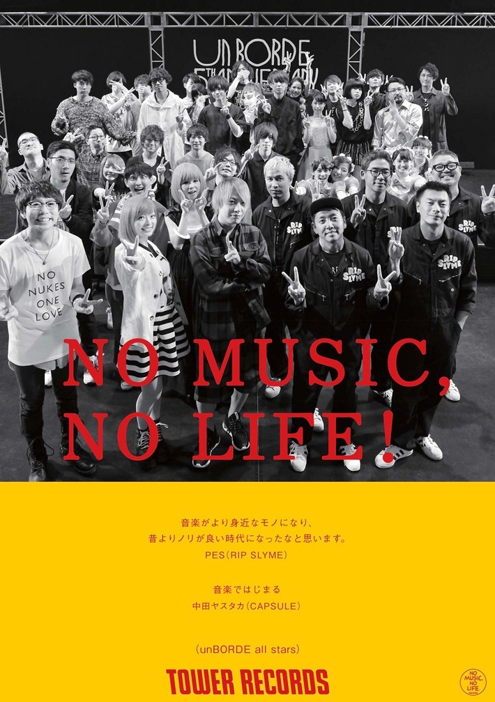 ゲスの極み乙女。、androp、indigo la Endら参加の"unBORDE all stars"、タワレコ"NO MUSIC, NO LIFE!"ポスターに登場。4/25より順次掲出