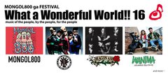 MONGOL800主催フェス"What a Wonderful World!! 16"、第1弾出演アーティストにDragon Ash、WANIMA、氣志團が決定