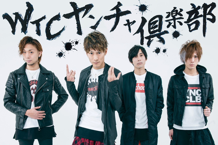 元indigo la Endのオオタユウスケによる新バンド"WTCヤンチャ倶楽部"始動。本日リリースの1st EP『ヤンチャWorld』より「ヤンチャAnthem」のMV公開
