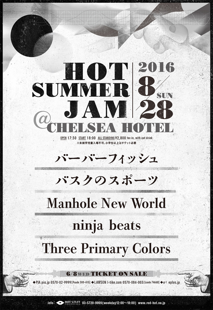 Manhole New World、バスクのスポーツら若手アーティストが集結。8/28に渋谷CHELSEA HOTELにてライヴ・イベント"HOT SUMMER JAM"開催決定