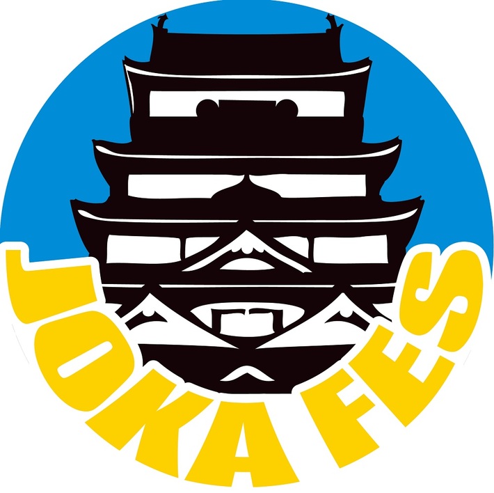 広島県のサーキット・フェス"JOKA FES.2016-福山城下音楽祭-"、第1弾出演アーティストにTHEラブ人間、鶴、ユビキタス、ghostnoteら11組決定