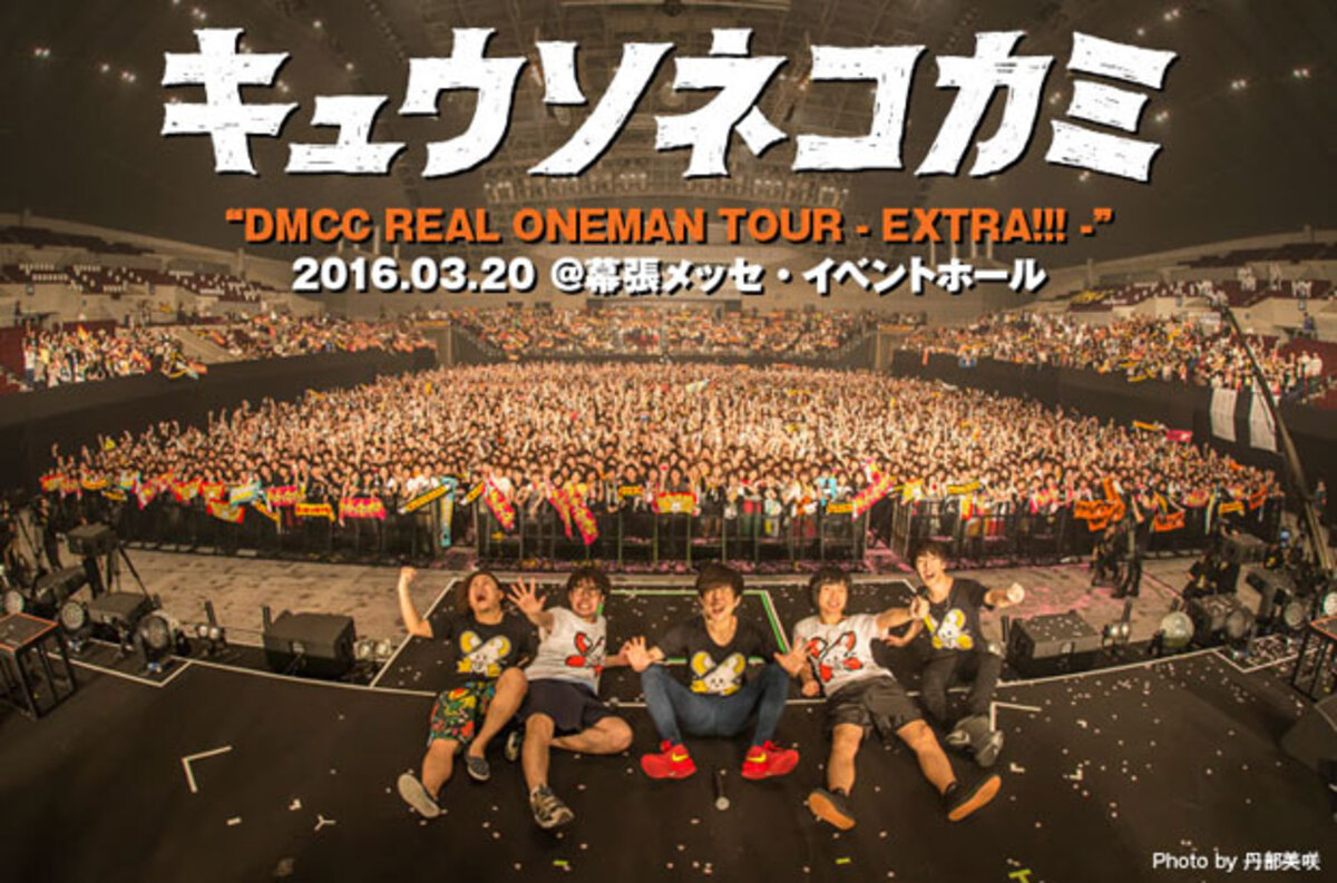 キュウソネコカミ DMCC LIVE DVD &Blu-rayセット DMCC REAL ONEMAN