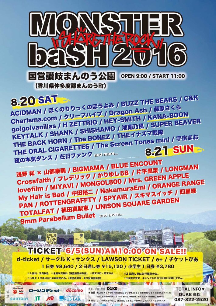 "MONSTER baSH 2016"、第2弾ラインナップにDragon Ash、KANA-BOON、クリープハイプ、BIGMAMAら決定。日割りも発表