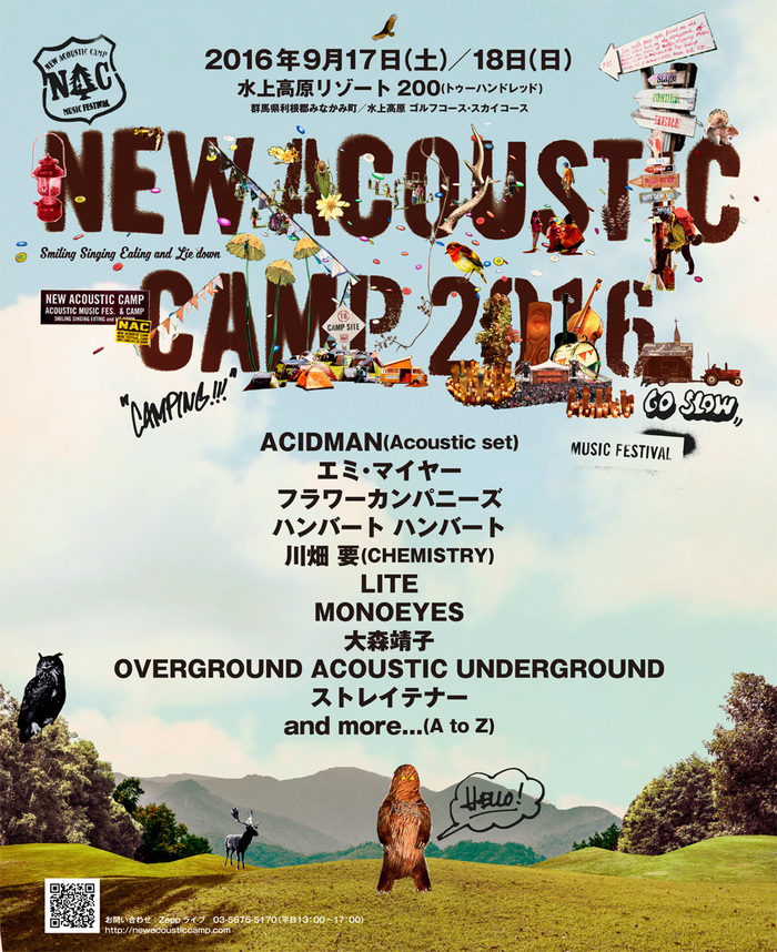 OAU主催フェス"New Acoustic Camp 2016"、第1弾出演アーティストにMONOEYES、ACIDMAN、ストレイテナー、フラワーカンパニーズ、大森靖子、LITEら決定