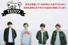 すべての弱虫にエールを送る平均年齢21歳4ピース、TEDDYのインタビュー＆動画メッセージ公開。バンドのイメージを打破する攻撃的なロック・ナンバーを掲げた2ndシングルを5/18リリース