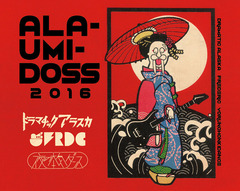 ドラマチックアラスカ × フレデリック × 夜の本気ダンス、ライヴ・イベント"ALA-UMI-DOSS 2016"の開催日が10/23に決定。トレーラー映像公開