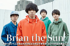 Brian the Sunのインタビュー＆動画公開。アニメ"僕のヒーローアカデミア"EDテーマ書き下ろし、シンプルな音像が等身大の少年像とシンクロするメジャー1stシングルを本日リリース