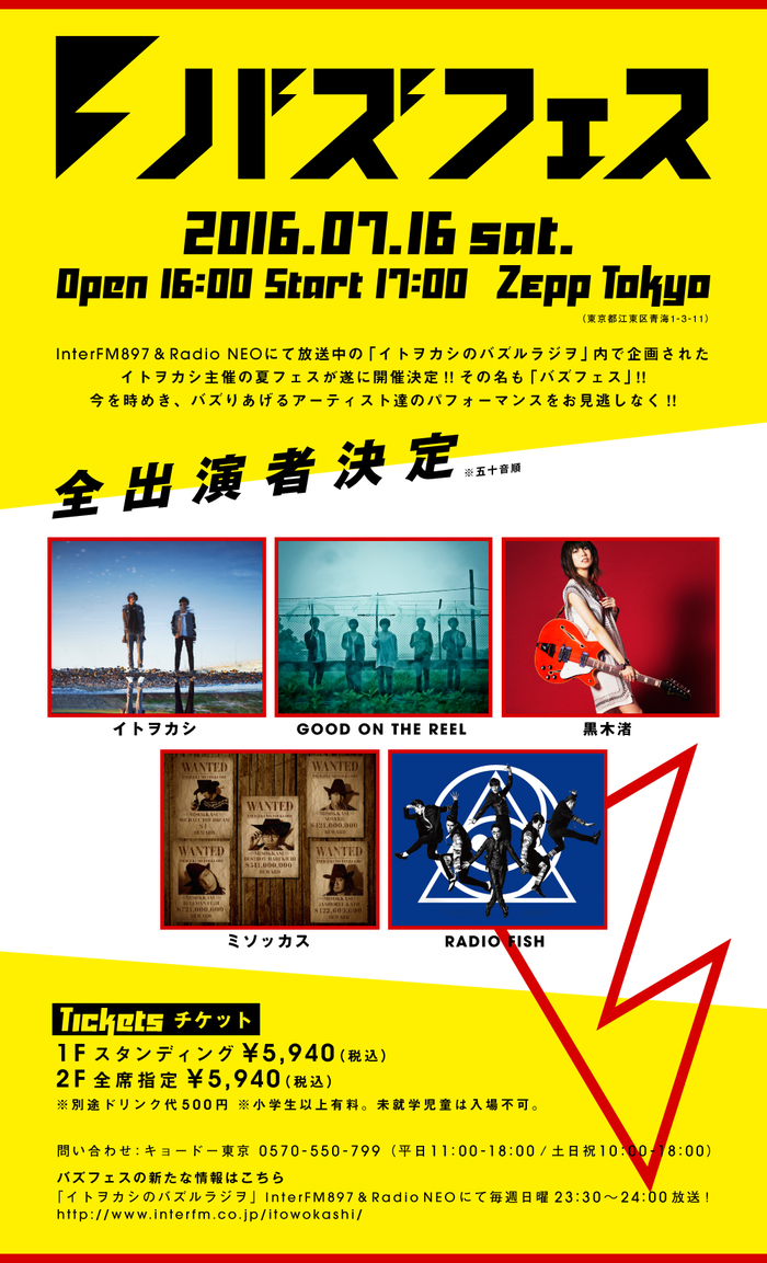 伊東歌詞太郎 宮田 レフティ リョウによるユニット イトヲカシ 主催フェス 出演アーティストにミソッカス