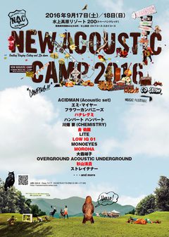 OAU主催フェス"New Acoustic Camp 2016"、第2弾出演アーティストにLOW IQ 01、MOROHA、ハナレグミら5組決定
