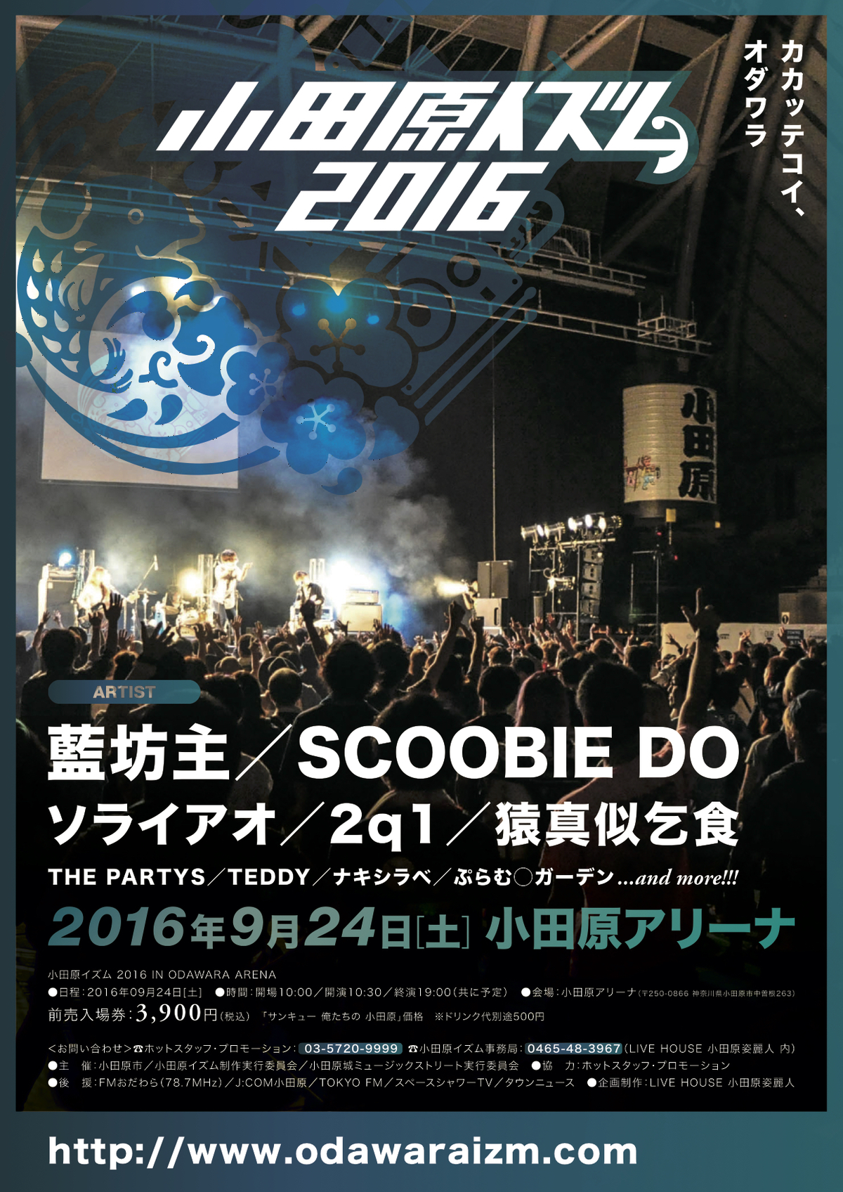 小田原イズム16 第1弾ラインナップにソライアオ 藍坊主 Scoobie Do Teddyら9組決定