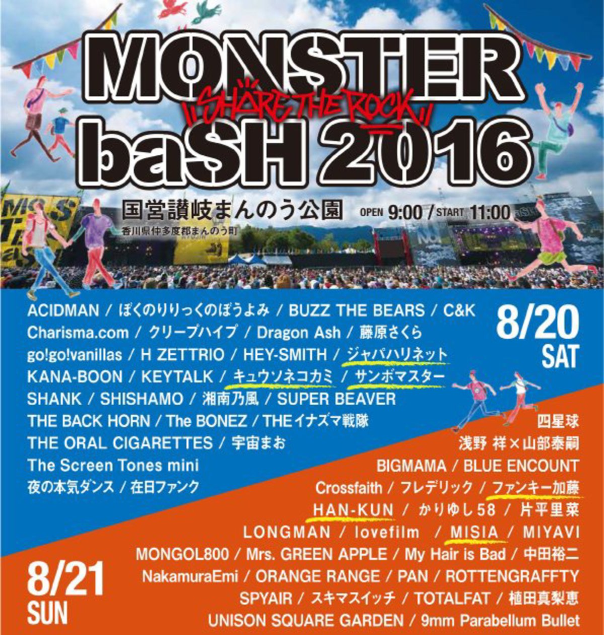 Monster Bash 16 最終ラインナップにサンボマスター キュウソネコカミら6組決定